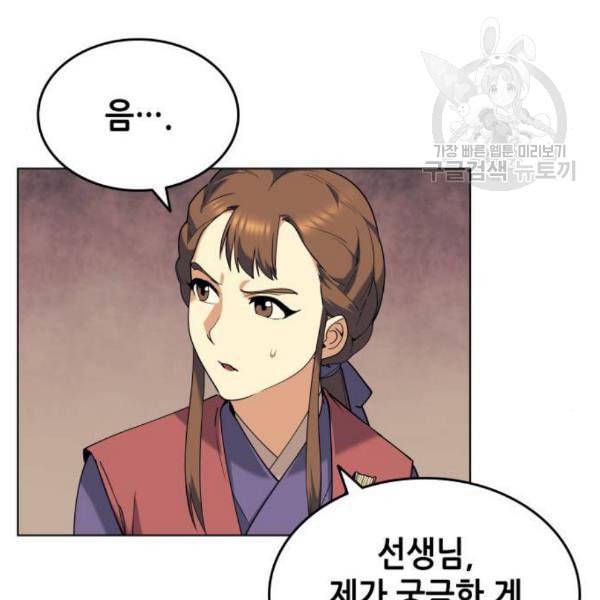낙향문사전 42화 34