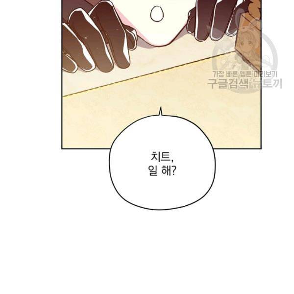 치트라 112화 2