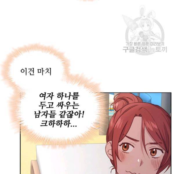 미필적 고의에 의한 관계 24화 10