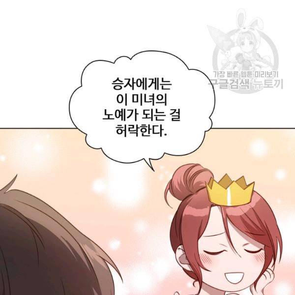 미필적 고의에 의한 관계 24화 12