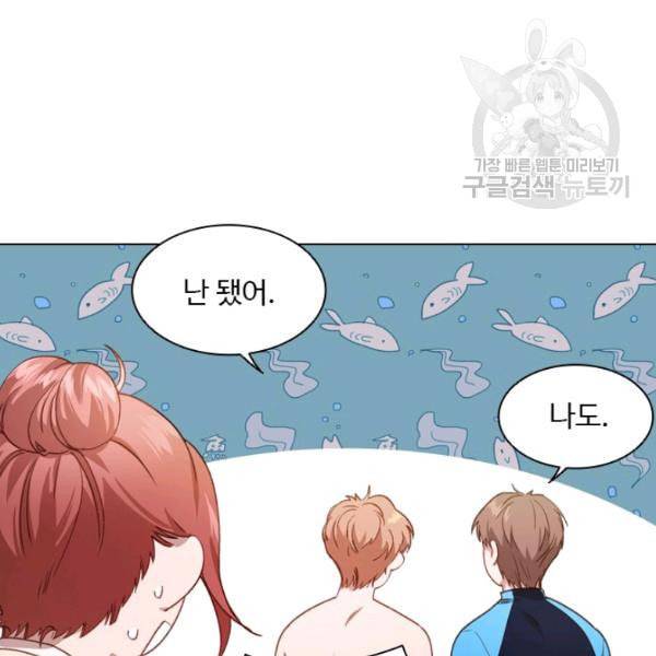 미필적 고의에 의한 관계 24화 14