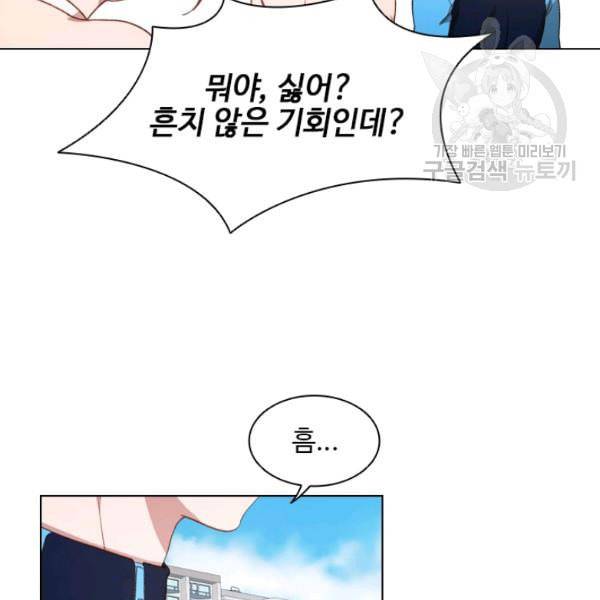 미필적 고의에 의한 관계 24화 15