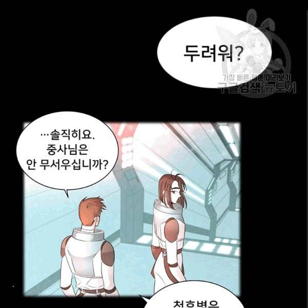 공녀님의 우주선 ~로판에서 생존하기~ 1화 11