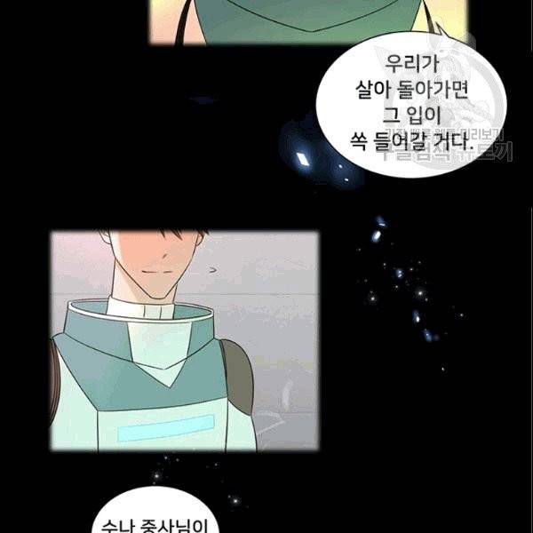 공녀님의 우주선 ~로판에서 생존하기~ 1화 13