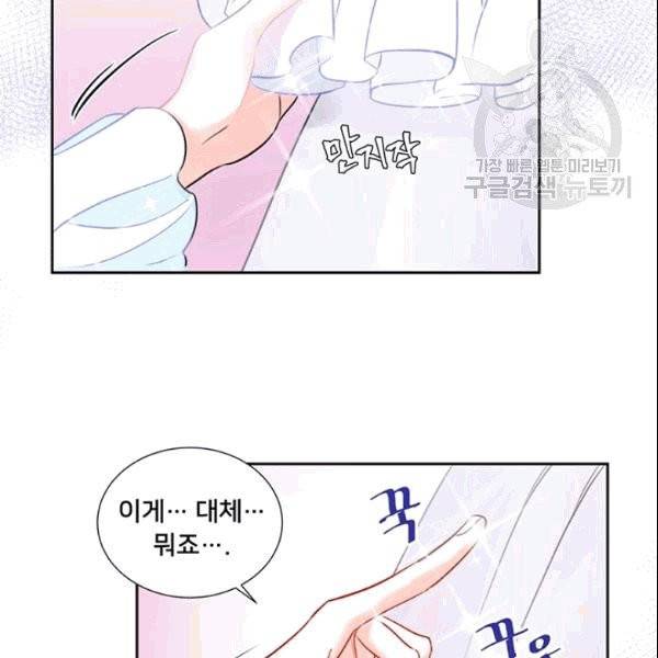 공녀님의 우주선 ~로판에서 생존하기~ 11화 2
