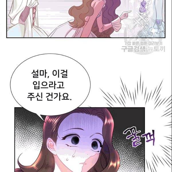공녀님의 우주선 ~로판에서 생존하기~ 11화 4