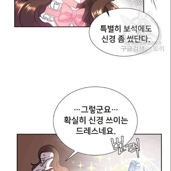 공녀님의 우주선 ~로판에서 생존하기~ 11화 5