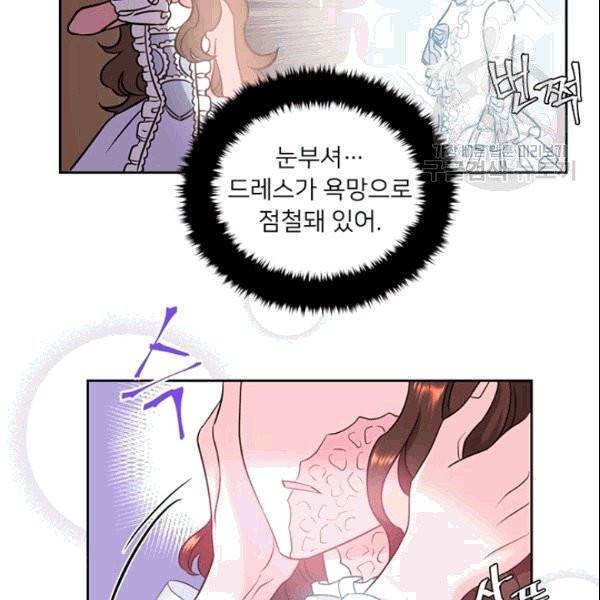 공녀님의 우주선 ~로판에서 생존하기~ 11화 6