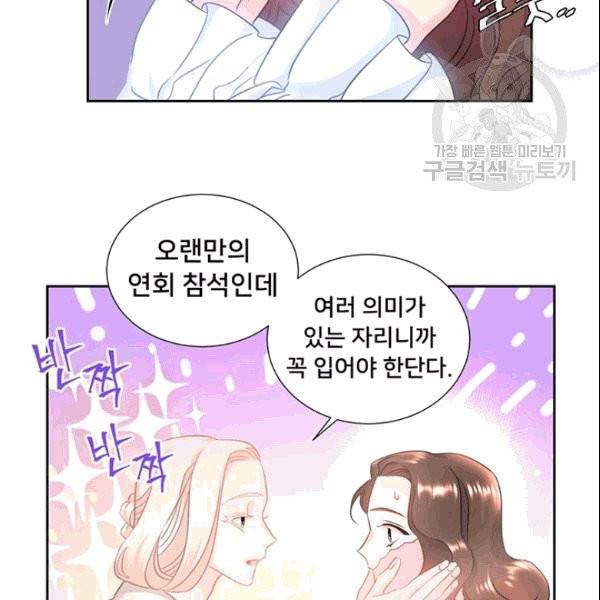 공녀님의 우주선 ~로판에서 생존하기~ 11화 7