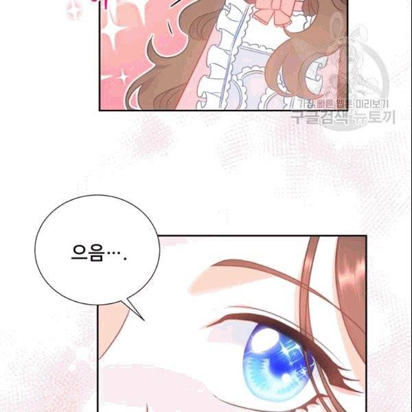 공녀님의 우주선 ~로판에서 생존하기~ 11화 9