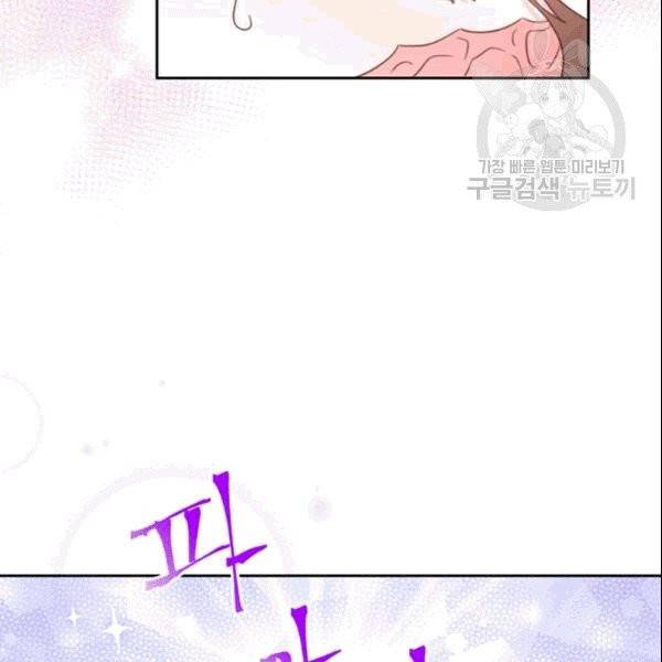 공녀님의 우주선 ~로판에서 생존하기~ 11화 10