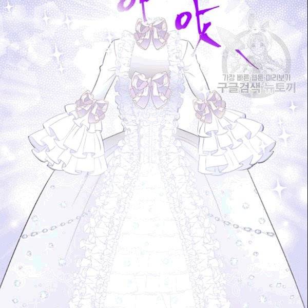 공녀님의 우주선 ~로판에서 생존하기~ 11화 11