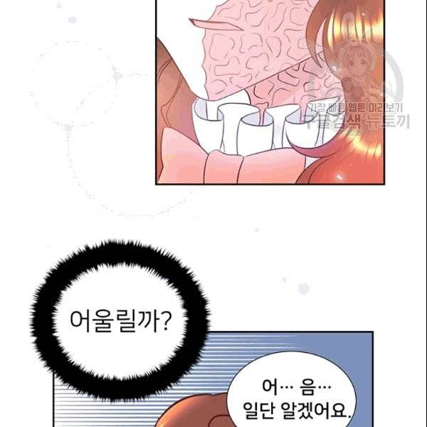 공녀님의 우주선 ~로판에서 생존하기~ 11화 13