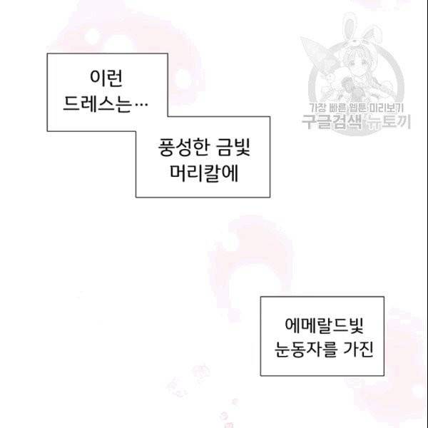 공녀님의 우주선 ~로판에서 생존하기~ 11화 15