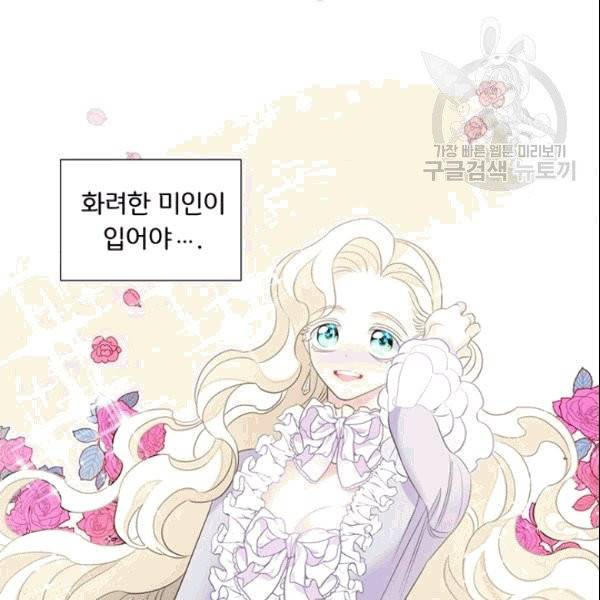 공녀님의 우주선 ~로판에서 생존하기~ 11화 16