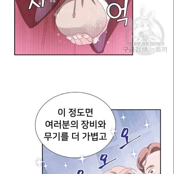 공녀님의 우주선 ~로판에서 생존하기~ 20화 3