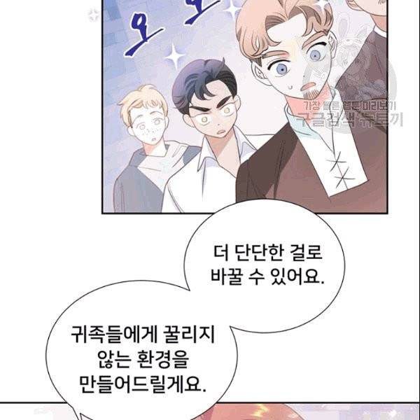 공녀님의 우주선 ~로판에서 생존하기~ 20화 4