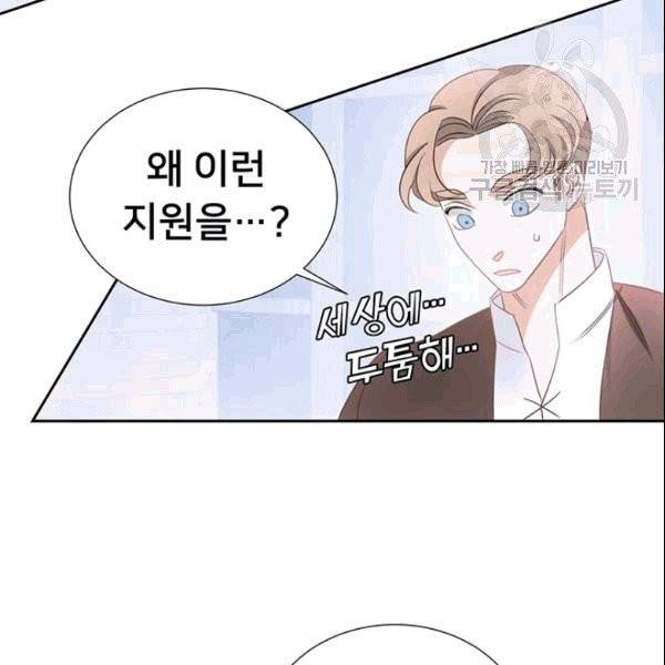 공녀님의 우주선 ~로판에서 생존하기~ 20화 7