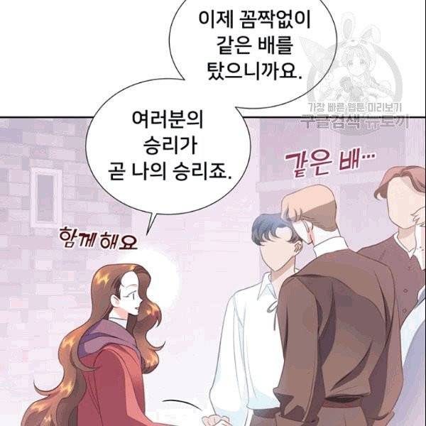 공녀님의 우주선 ~로판에서 생존하기~ 20화 8