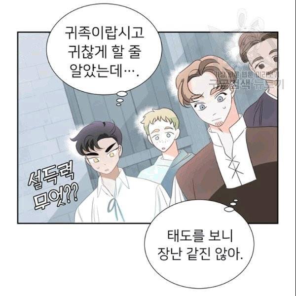 공녀님의 우주선 ~로판에서 생존하기~ 20화 11