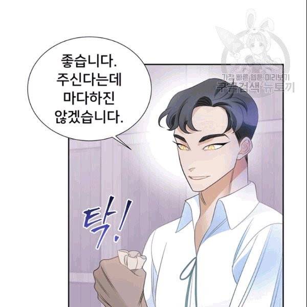공녀님의 우주선 ~로판에서 생존하기~ 20화 12