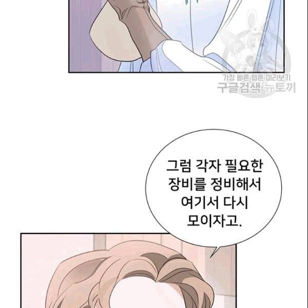 공녀님의 우주선 ~로판에서 생존하기~ 20화 13