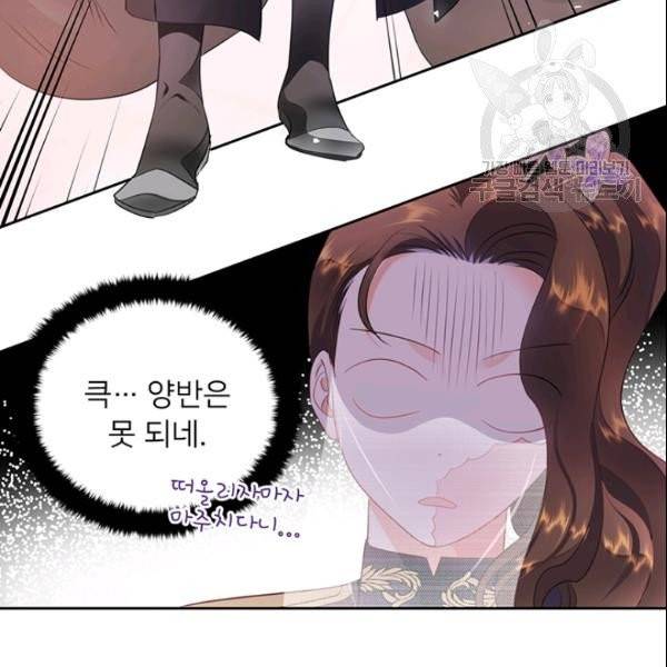 공녀님의 우주선 ~로판에서 생존하기~ 27화 3