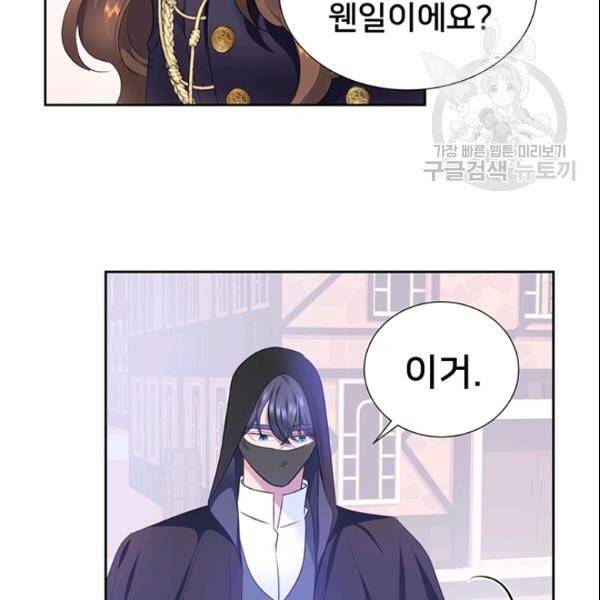 공녀님의 우주선 ~로판에서 생존하기~ 27화 12
