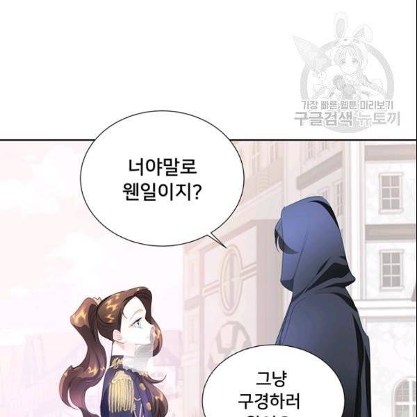 공녀님의 우주선 ~로판에서 생존하기~ 27화 15