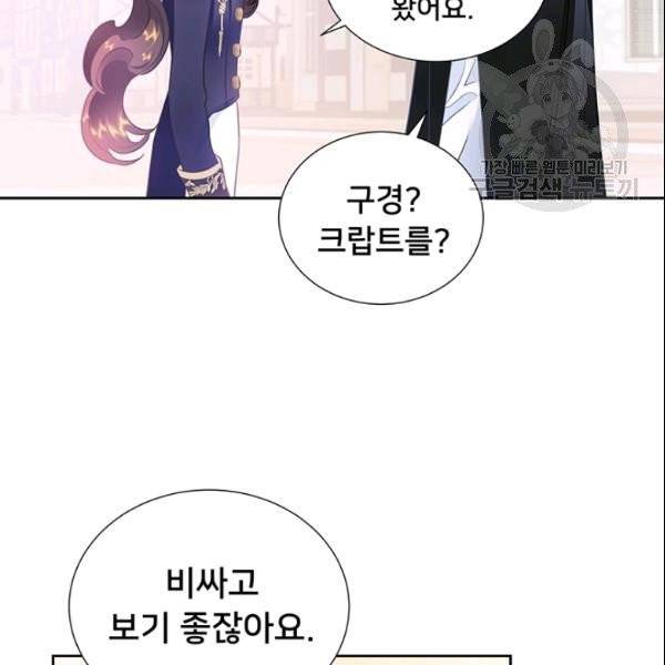 공녀님의 우주선 ~로판에서 생존하기~ 27화 16