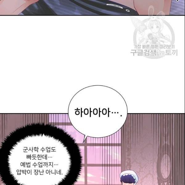 공녀님의 우주선 ~로판에서 생존하기~ 34화 5