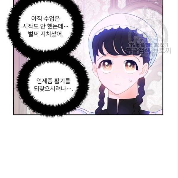 공녀님의 우주선 ~로판에서 생존하기~ 34화 7