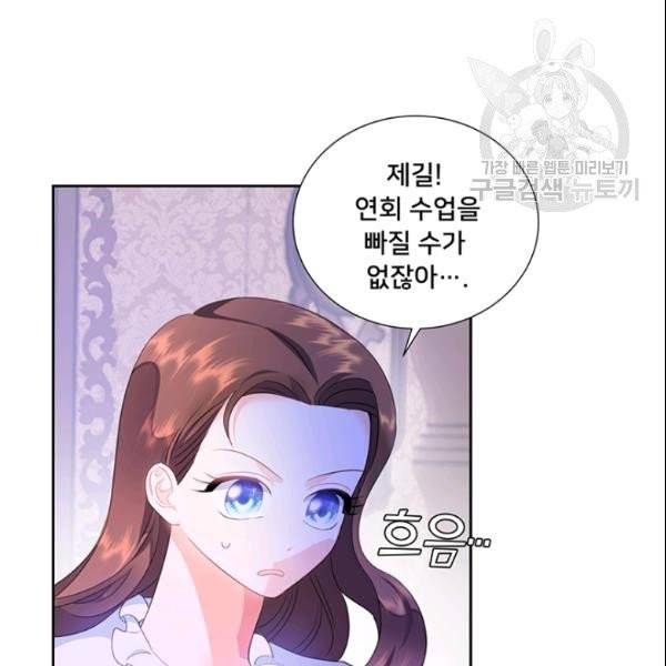 공녀님의 우주선 ~로판에서 생존하기~ 34화 8