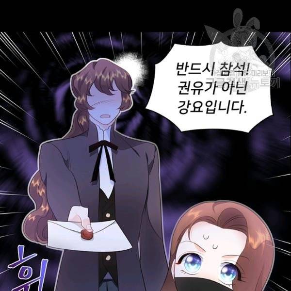 공녀님의 우주선 ~로판에서 생존하기~ 34화 11