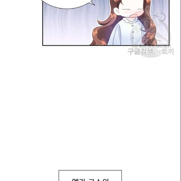공녀님의 우주선 ~로판에서 생존하기~ 34화 13