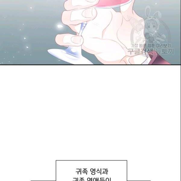 공녀님의 우주선 ~로판에서 생존하기~ 34화 15