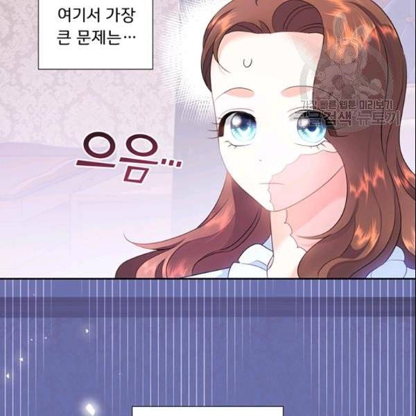 공녀님의 우주선 ~로판에서 생존하기~ 34화 18