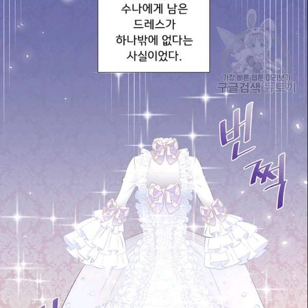공녀님의 우주선 ~로판에서 생존하기~ 34화 19
