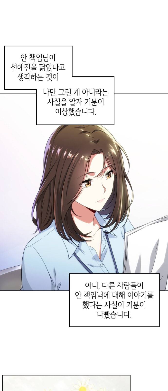 오피스 누나 이야기 5화 1