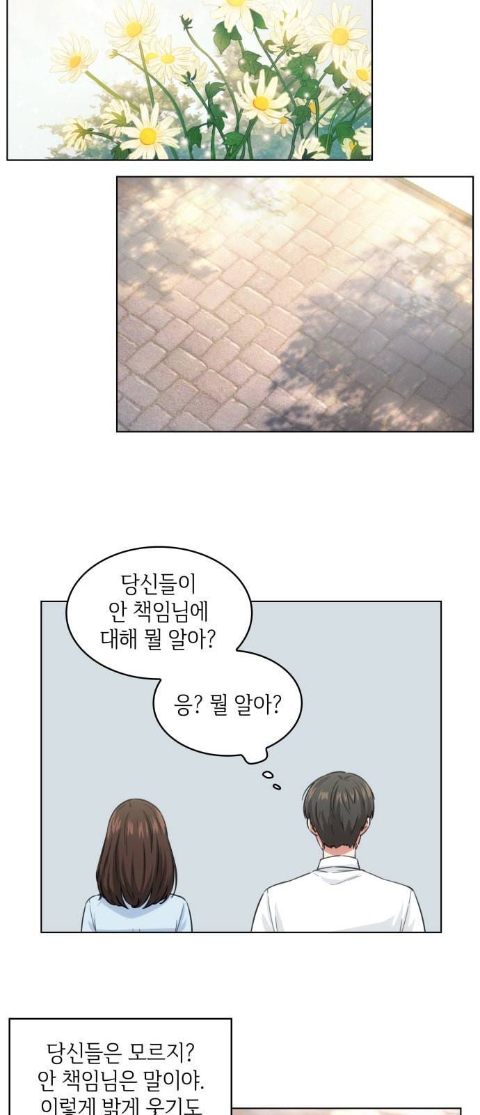 오피스 누나 이야기 5화 2