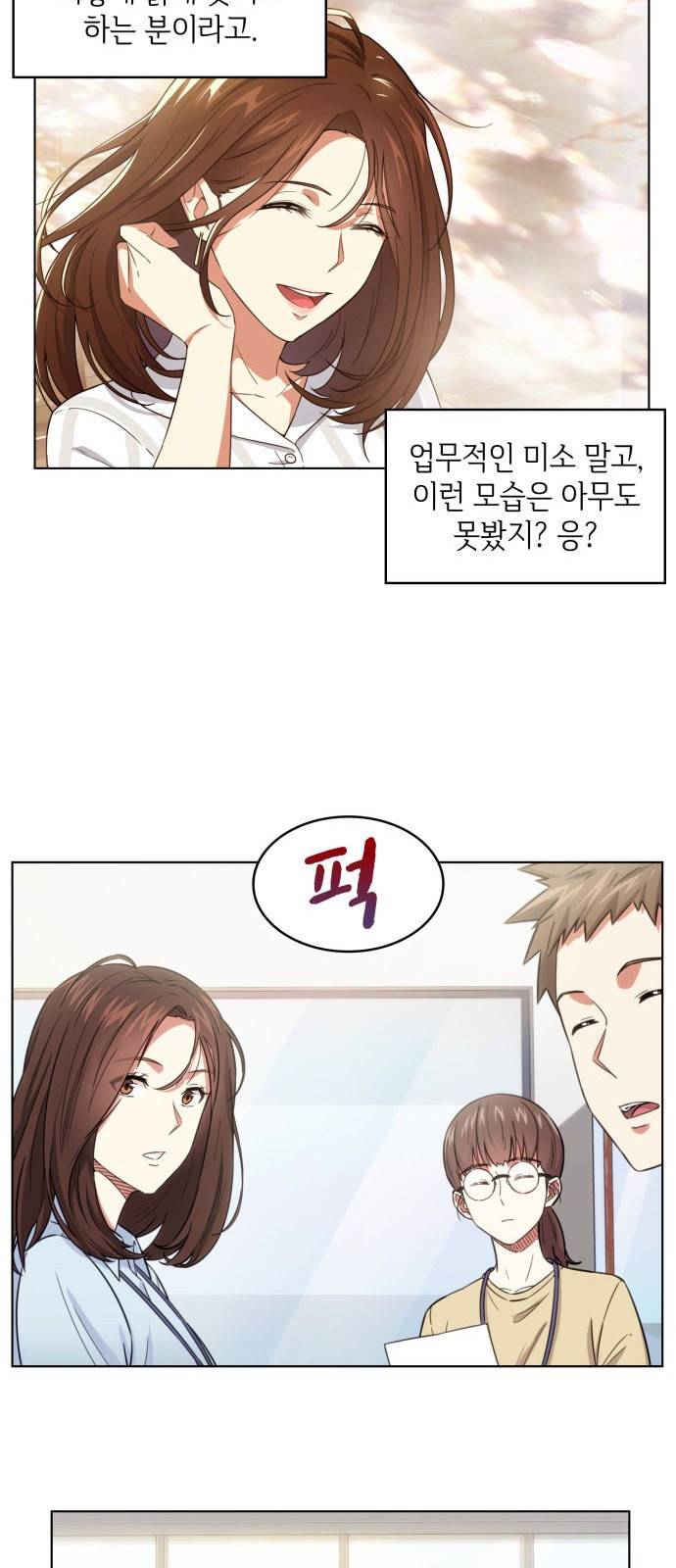 오피스 누나 이야기 5화 3