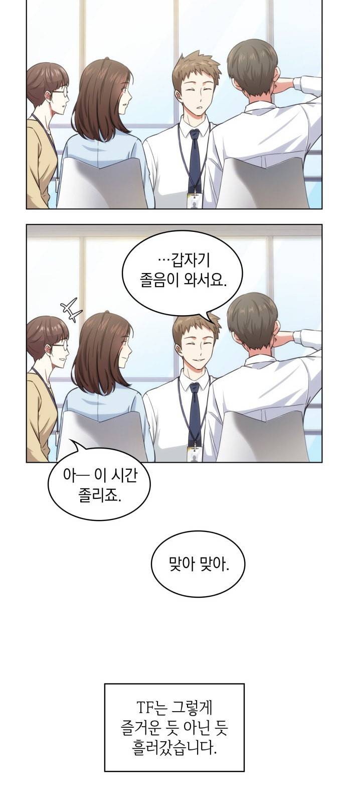 오피스 누나 이야기 5화 4