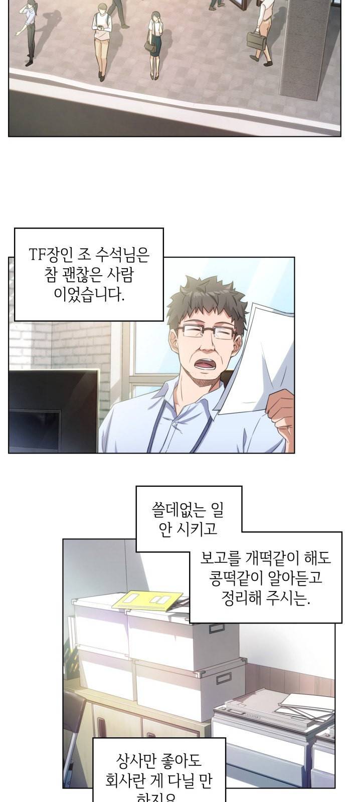 오피스 누나 이야기 5화 6