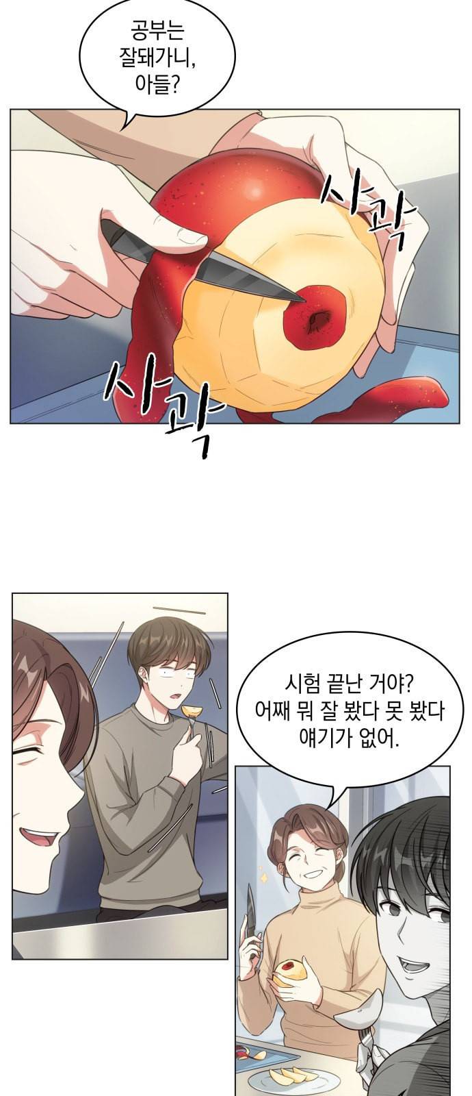 오피스 누나 이야기 15화 2