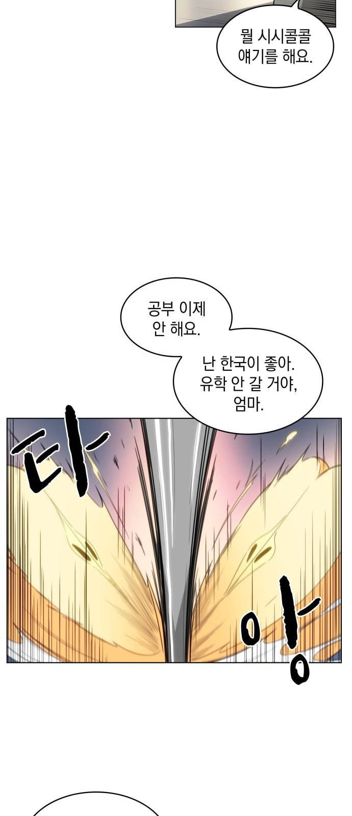 오피스 누나 이야기 15화 3