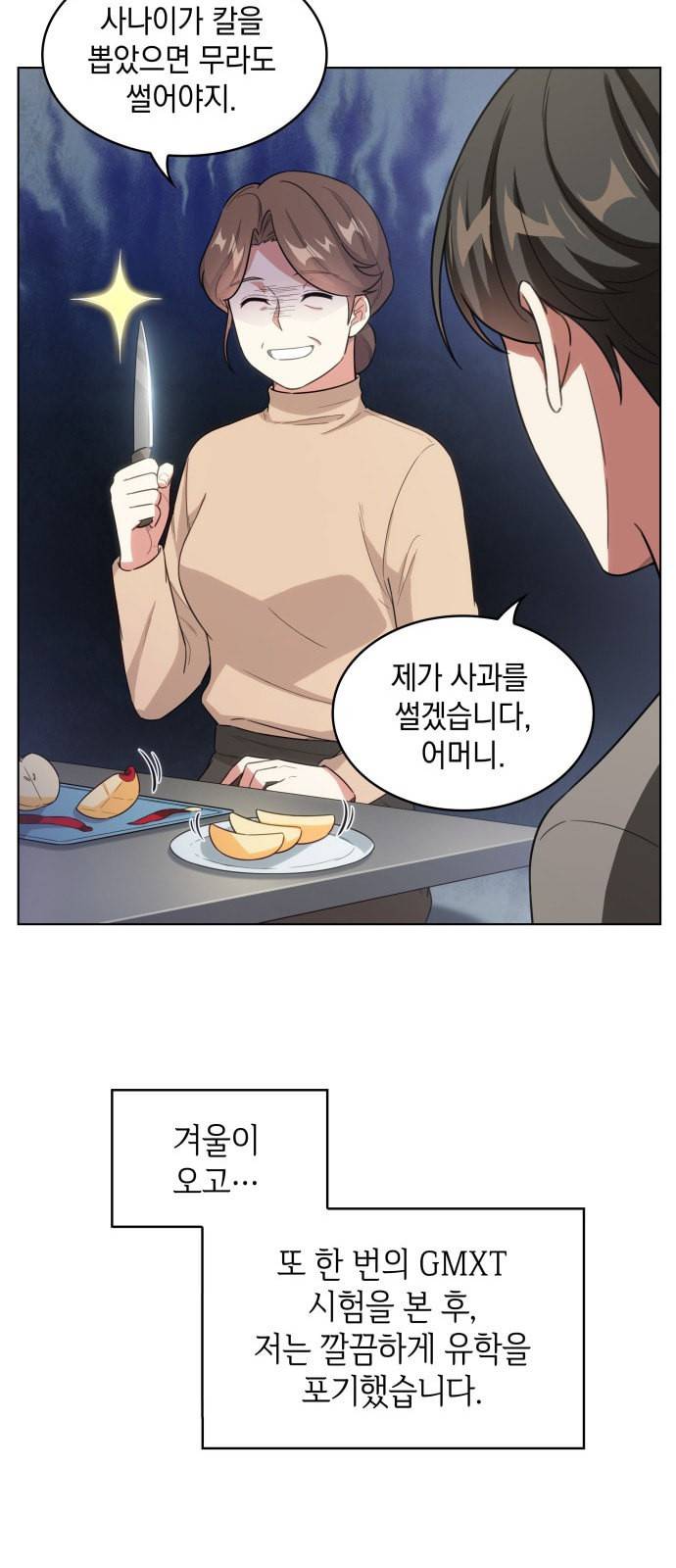 오피스 누나 이야기 15화 4