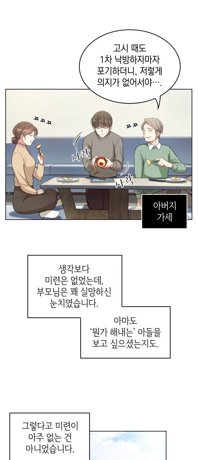 오피스 누나 이야기 15화 5