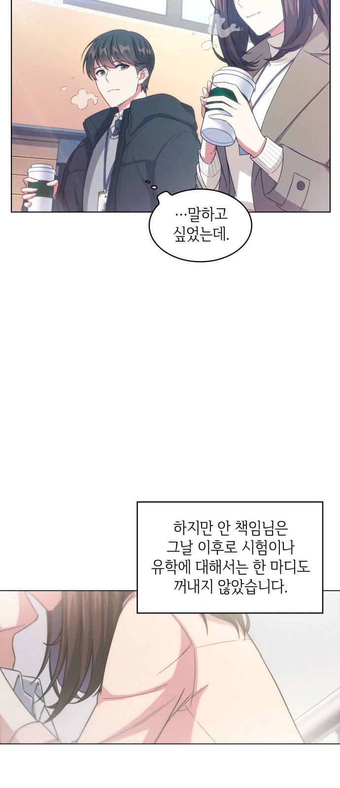 오피스 누나 이야기 15화 8