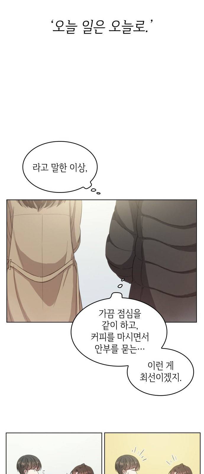 오피스 누나 이야기 15화 10