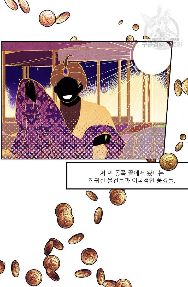 술탄의 꽃 13화 13